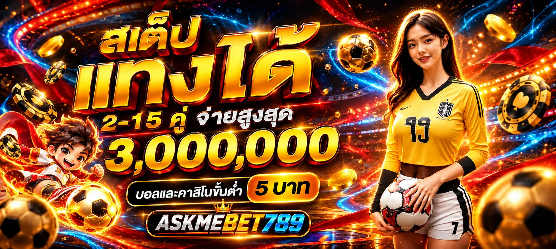 ภาพ ASKMEBET789 กีฬา: วิธีดูราคาบอลสำหรับมือใหม่