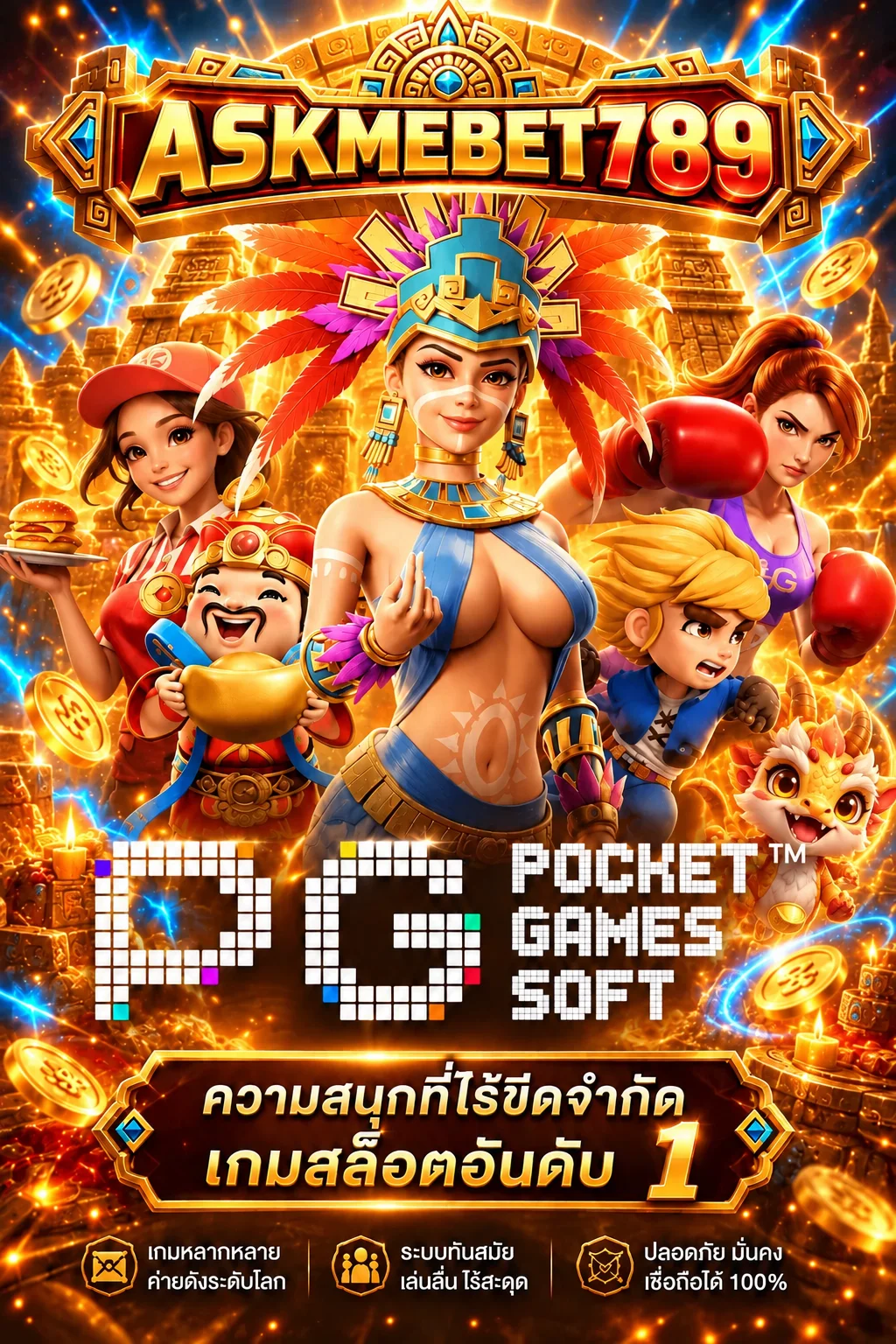 ภาพทดลองเล่น PG Soft บน ASKMEBET789