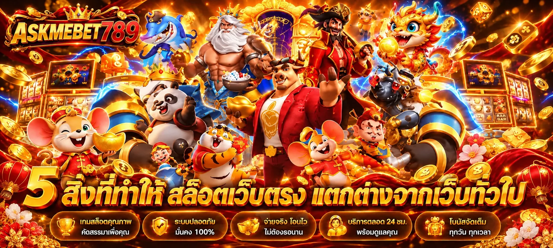 ภาพรวมเกมทดลองเล่น ASKMEBET789