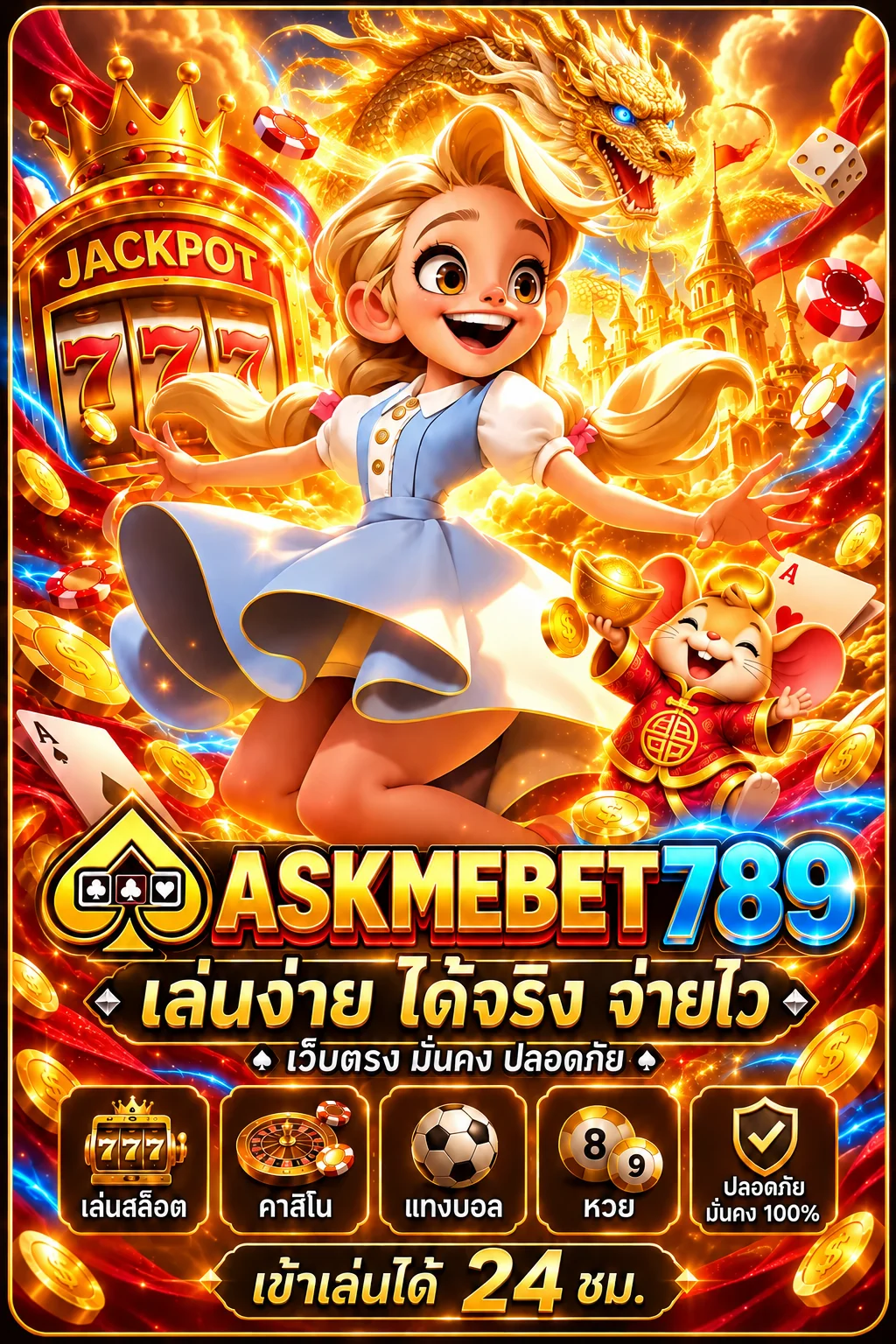 ภาพทดลองเล่นเกม AMB บน ASKMEBET789