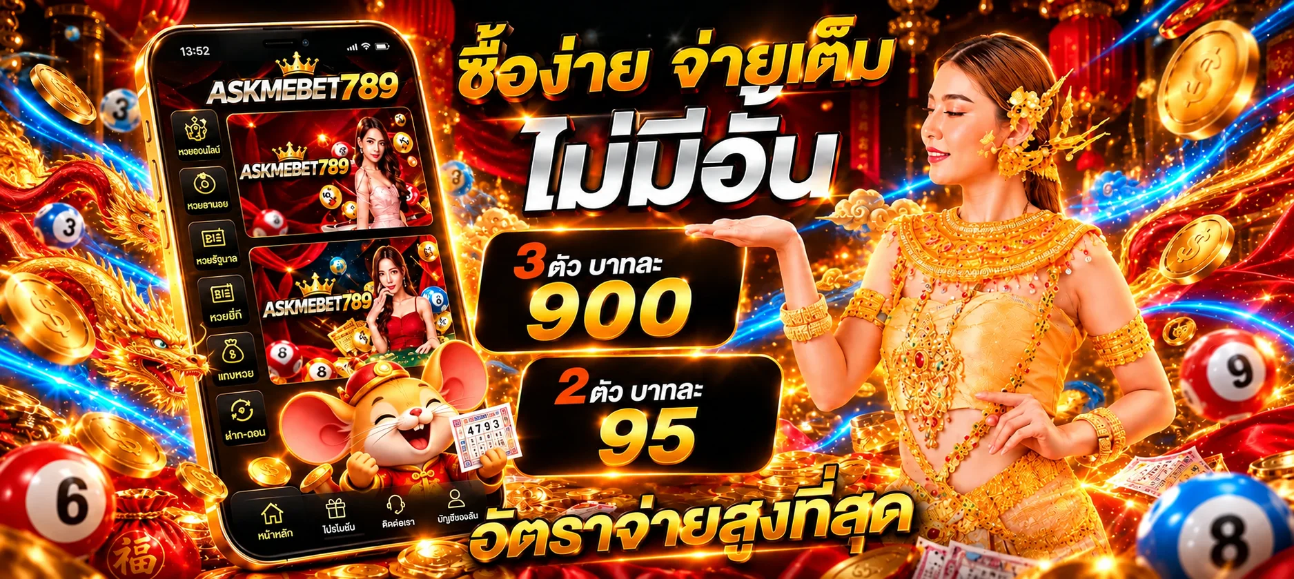 ภาพ ASKMEBET789 หวย: วิธีเล่นและตรวจผลหวยออนไลน์